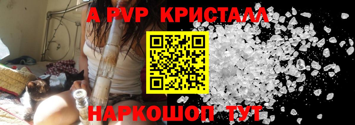 A PVP Crystall  Вход с VPN  Alpha PVP Соль  A PVP Crystall  Изобильный 