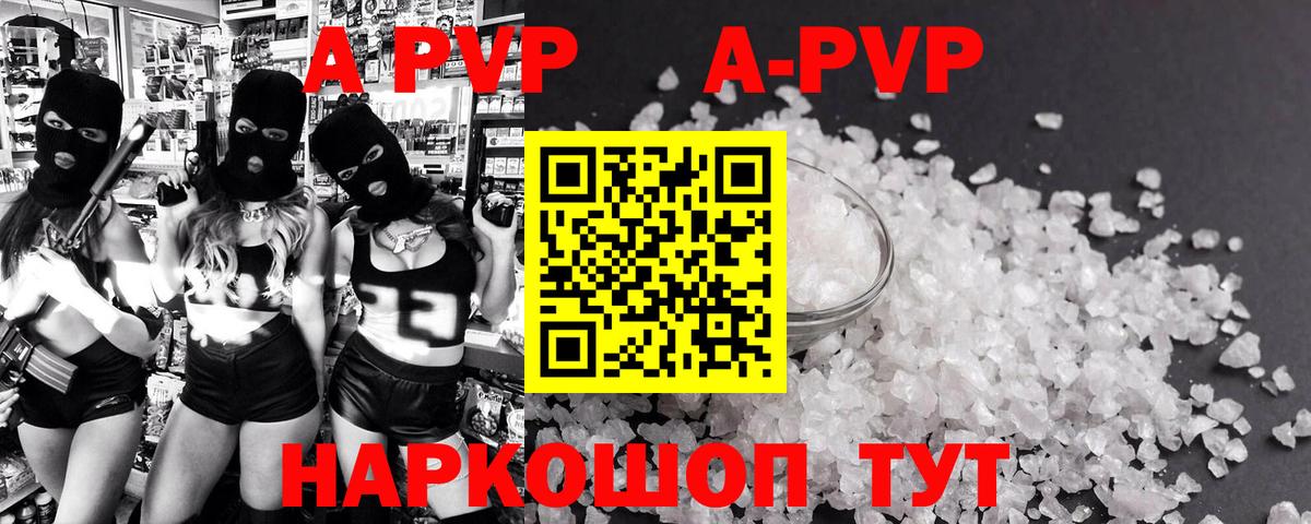 APVP Crystall Изобильный