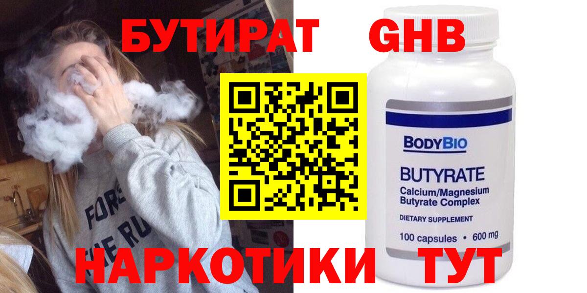 Бутират вода Изобильный