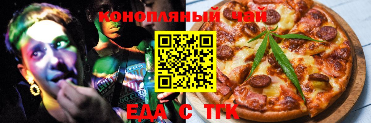 Еда ТГК марихуана  Вход с VPN  Изобильный 