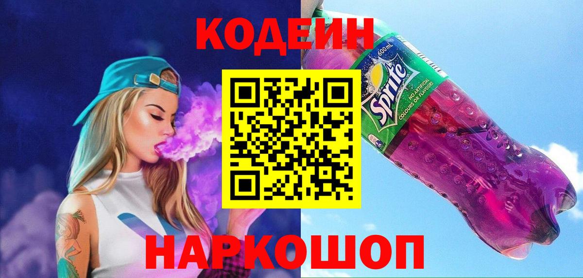 цена   Вход с VPN  Изобильный  Кодеин напиток Lean (лин) 