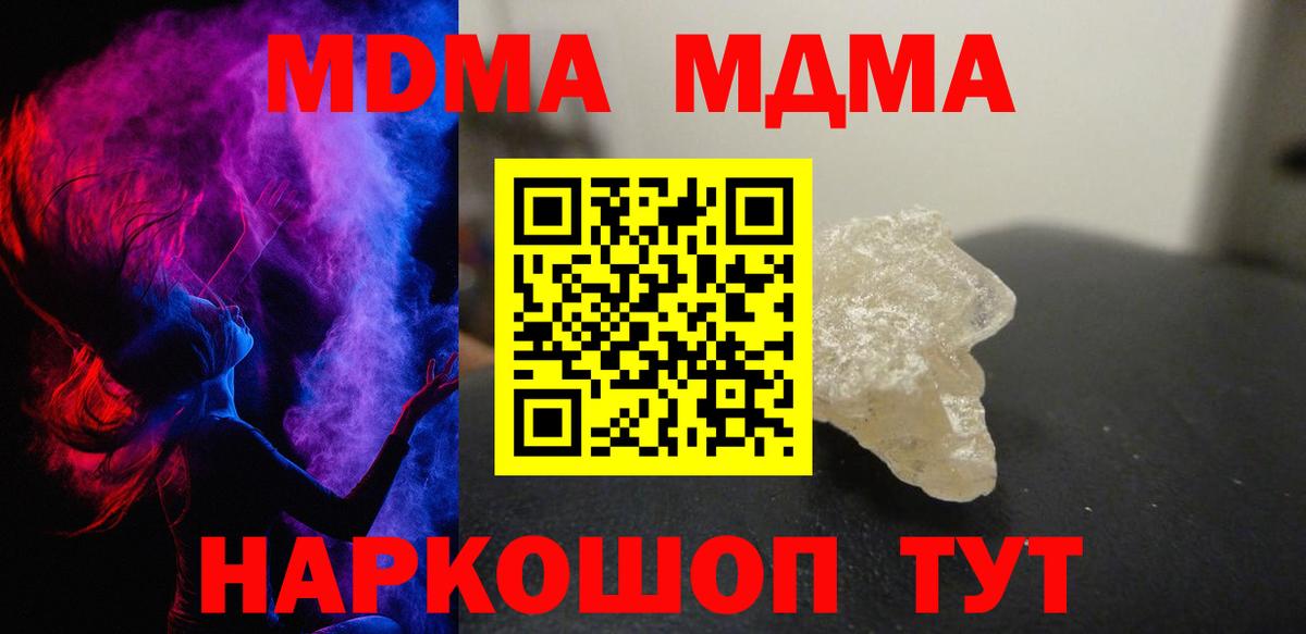 MDMA кристаллы Изобильный